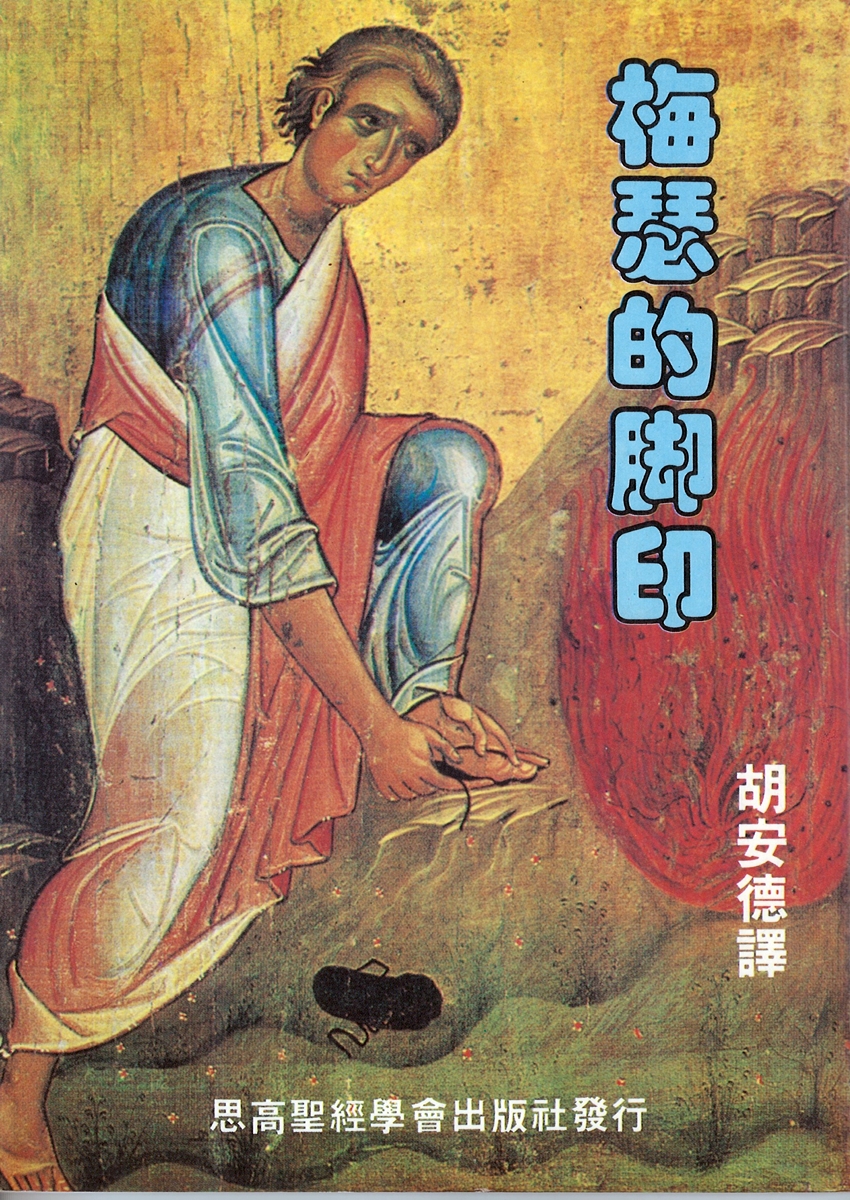 Footsteps of Moses Cover